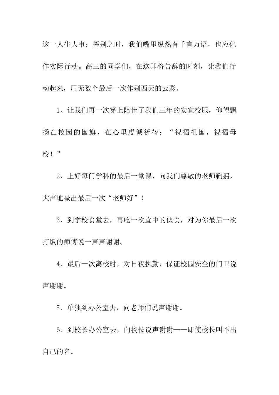 关于毕业的倡议书_第2页