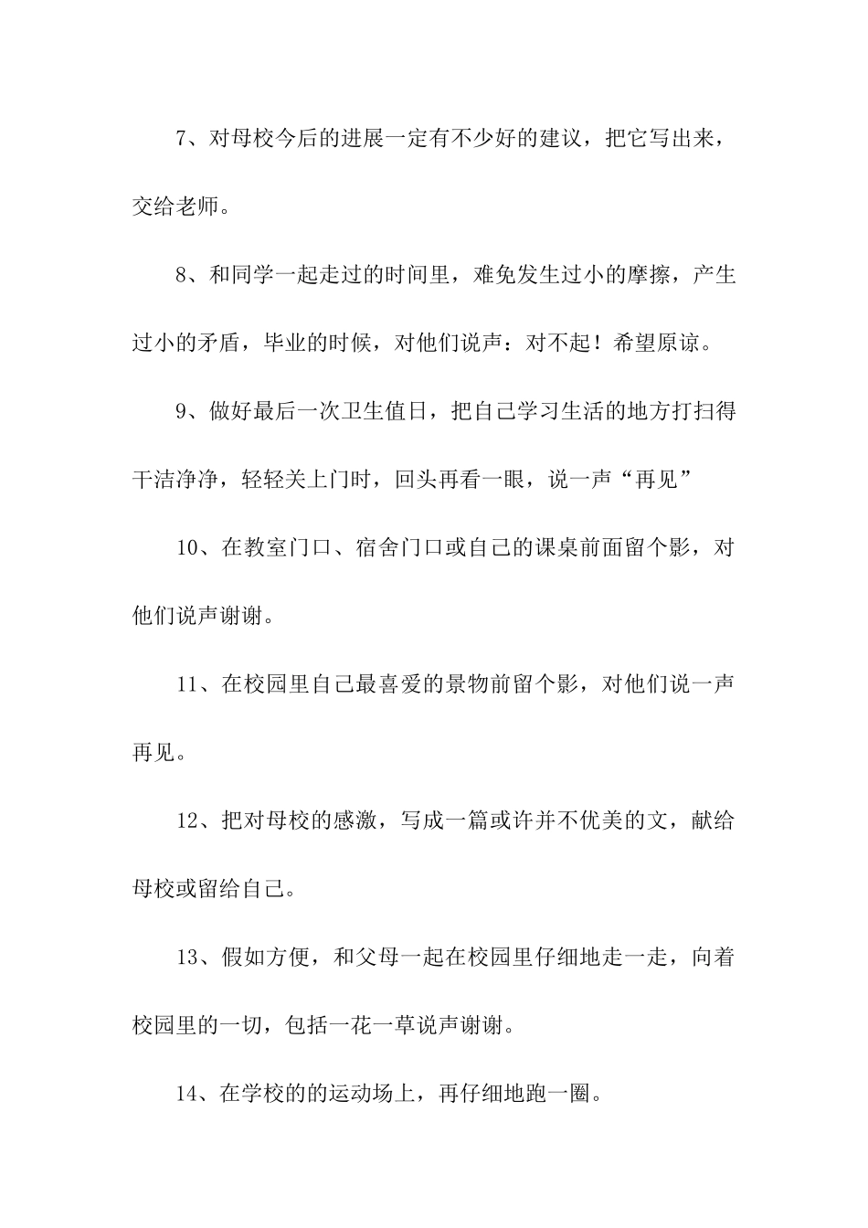 关于毕业的倡议书_第3页