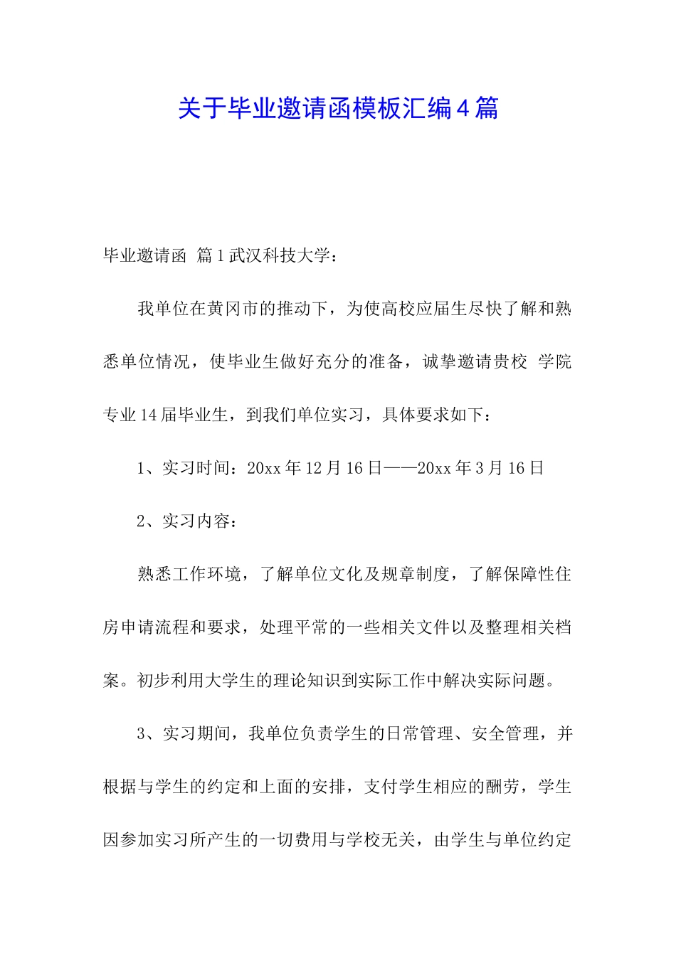 关于毕业邀请函模板汇编4篇_第1页