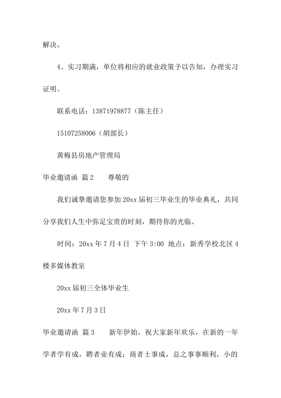 关于毕业邀请函模板汇编4篇_第2页