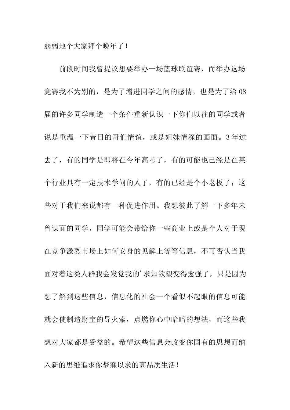 关于毕业邀请函模板汇编4篇_第3页