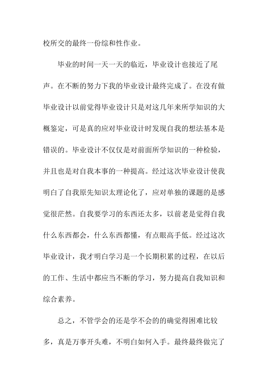 关于毕业设计自我鉴定_第2页