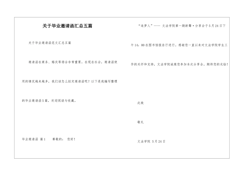 关于毕业邀请函汇总五篇_第1页