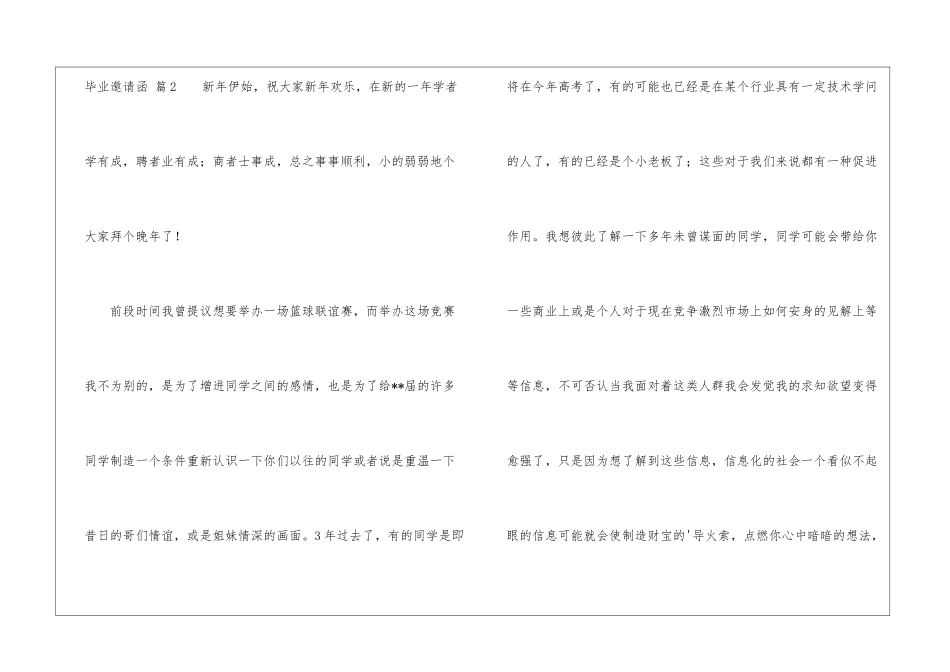 关于毕业邀请函汇总五篇_第2页