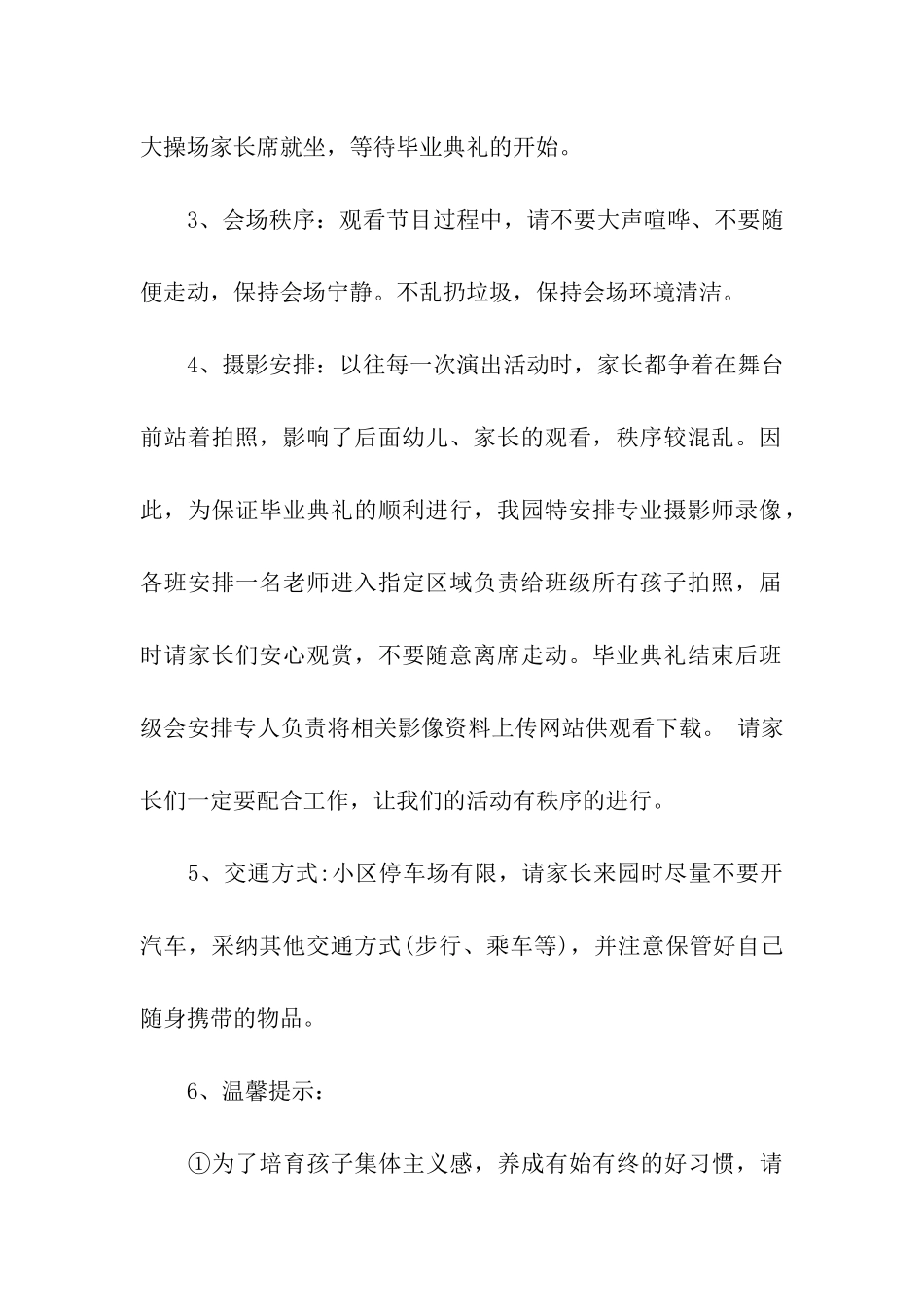 关于毕业邀请函汇总7篇_第2页