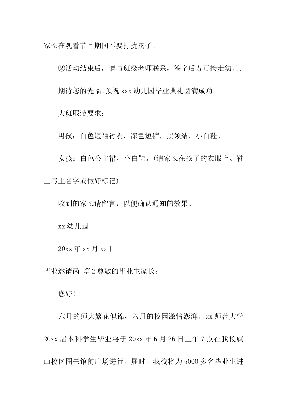 关于毕业邀请函汇总7篇_第3页