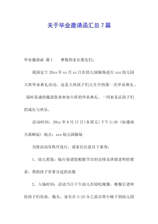 关于毕业邀请函汇总7篇