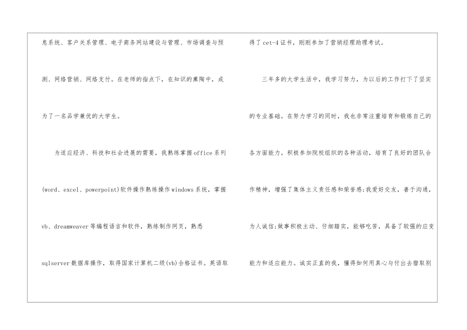 关于毕业生自荐信范文合集六篇_第2页