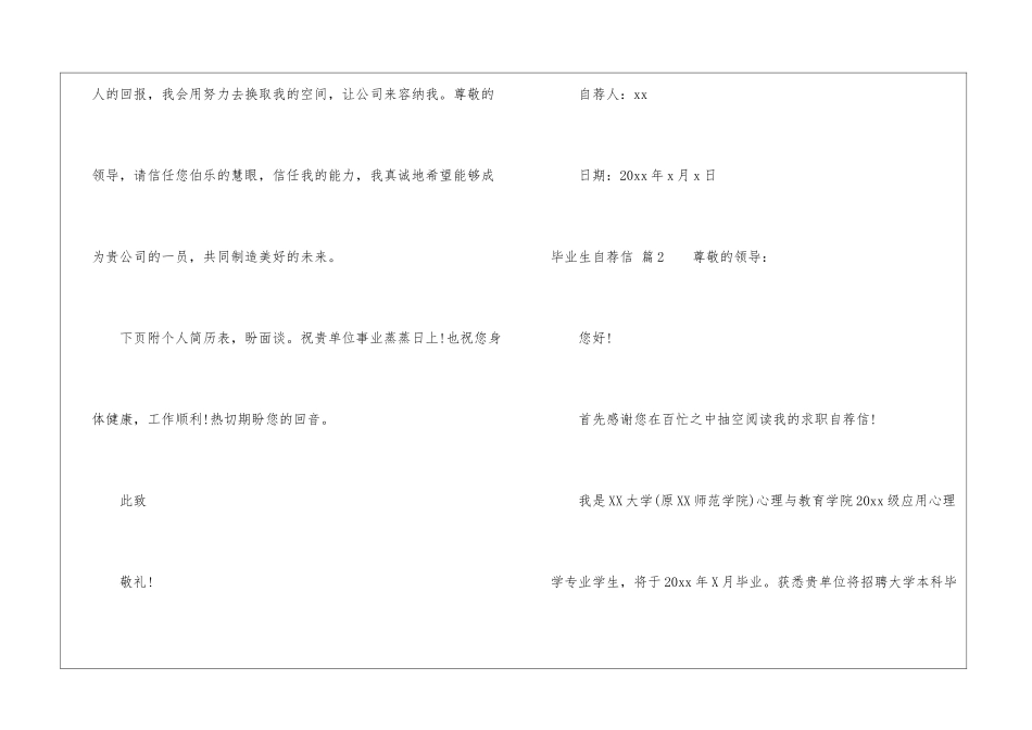 关于毕业生自荐信范文合集六篇_第3页