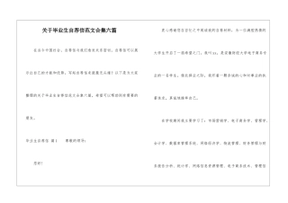 关于毕业生自荐信范文合集六篇