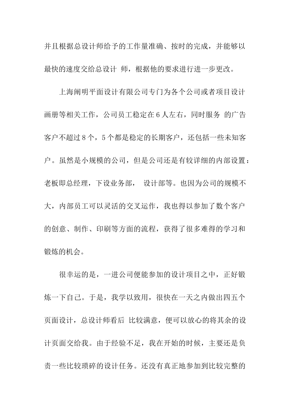 关于毕业设计与实习报告集合8篇_第2页