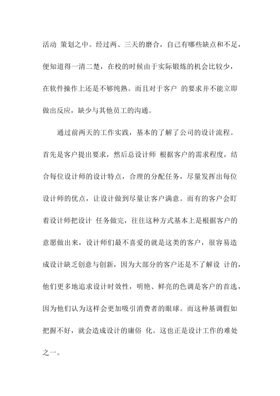 关于毕业设计与实习报告集合8篇_第3页