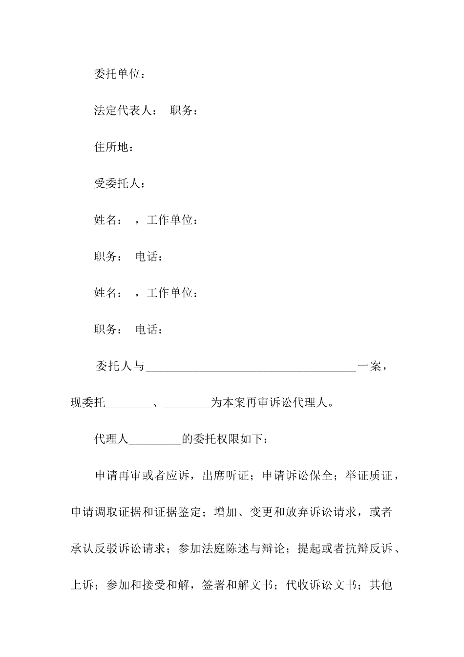 关于民事授权委托书模板汇编七篇_第3页