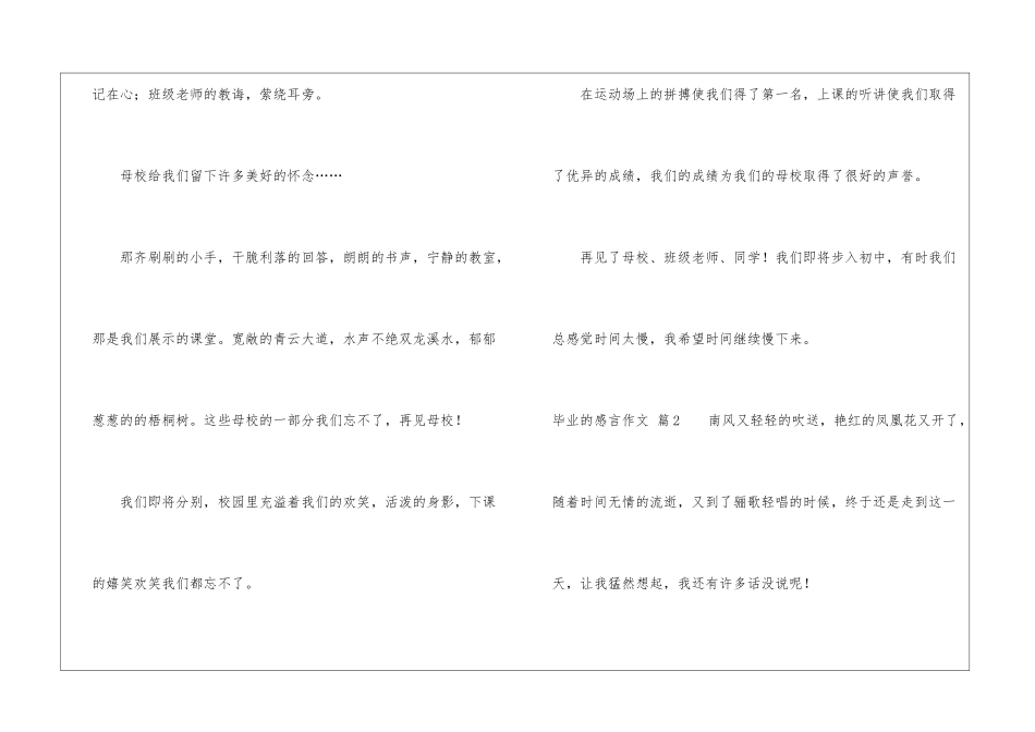 关于毕业的感言作文4篇_第2页