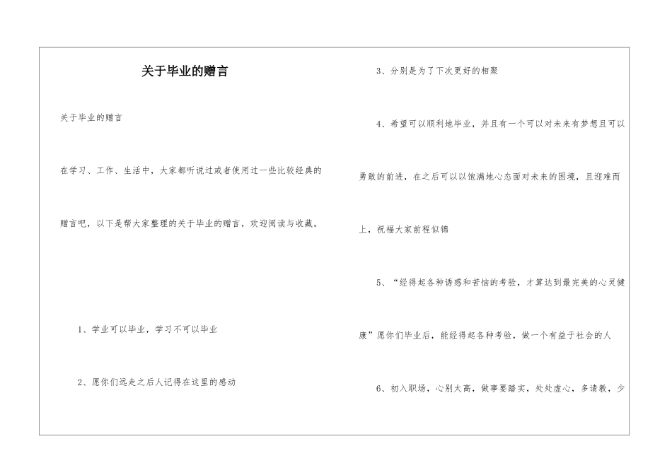 关于毕业的赠言_第1页