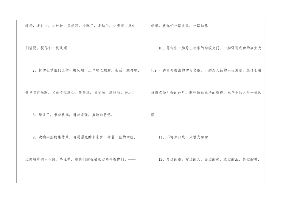 关于毕业的赠言_第2页
