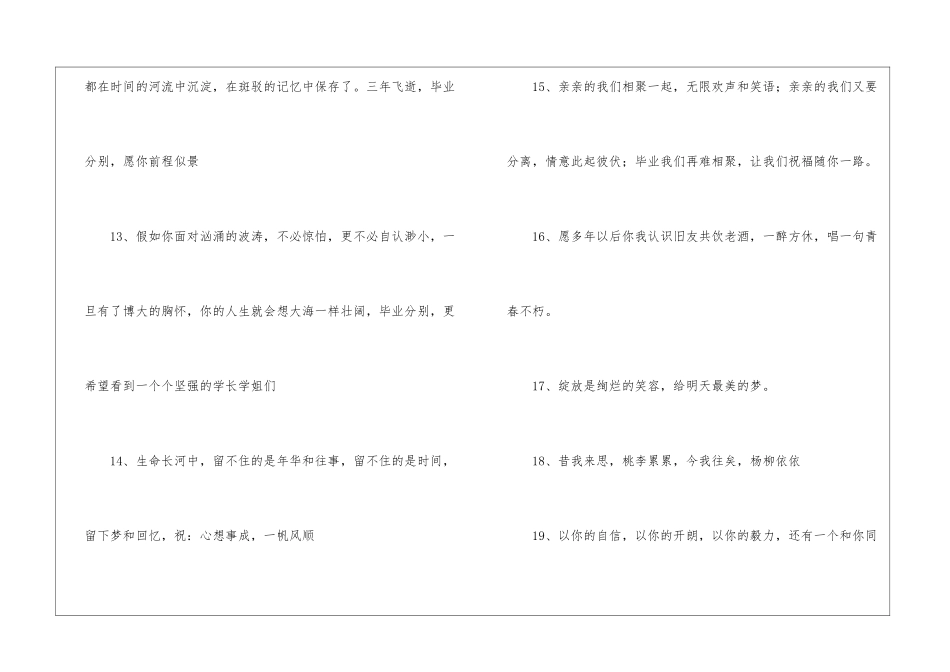 关于毕业的赠言_第3页