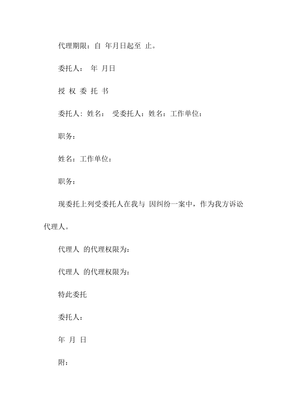 关于民事诉讼授权委托书汇总五篇_第3页