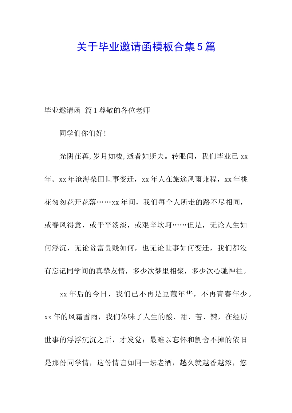 关于毕业邀请函模板合集5篇_第1页