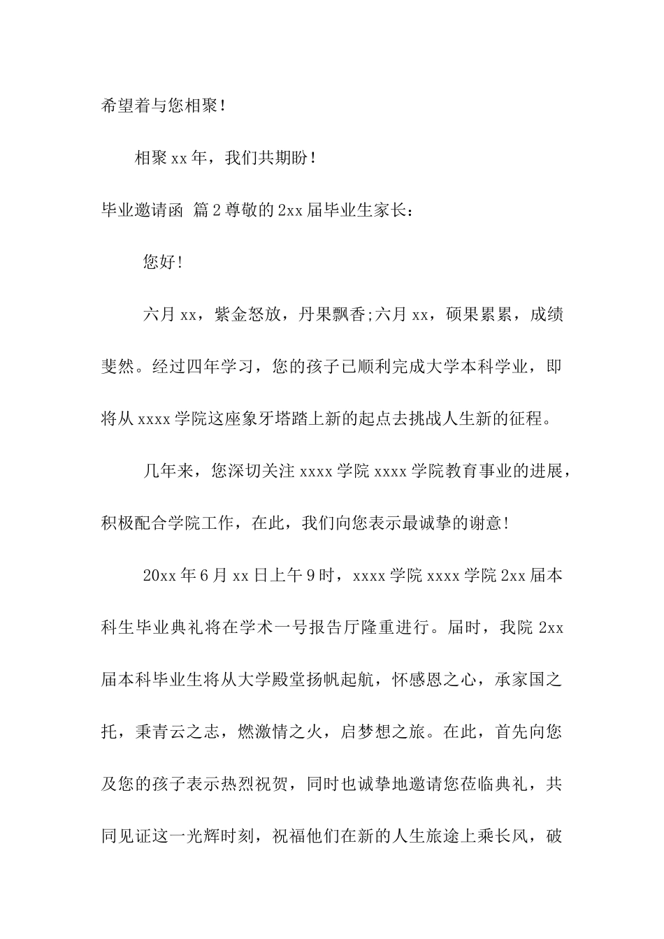 关于毕业邀请函模板合集5篇_第3页