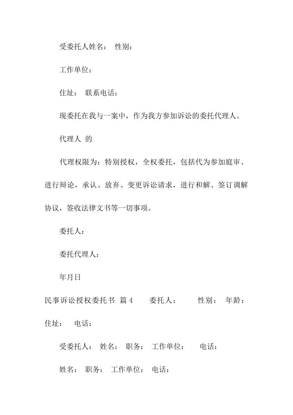 关于民事诉讼授权委托书八篇_第3页