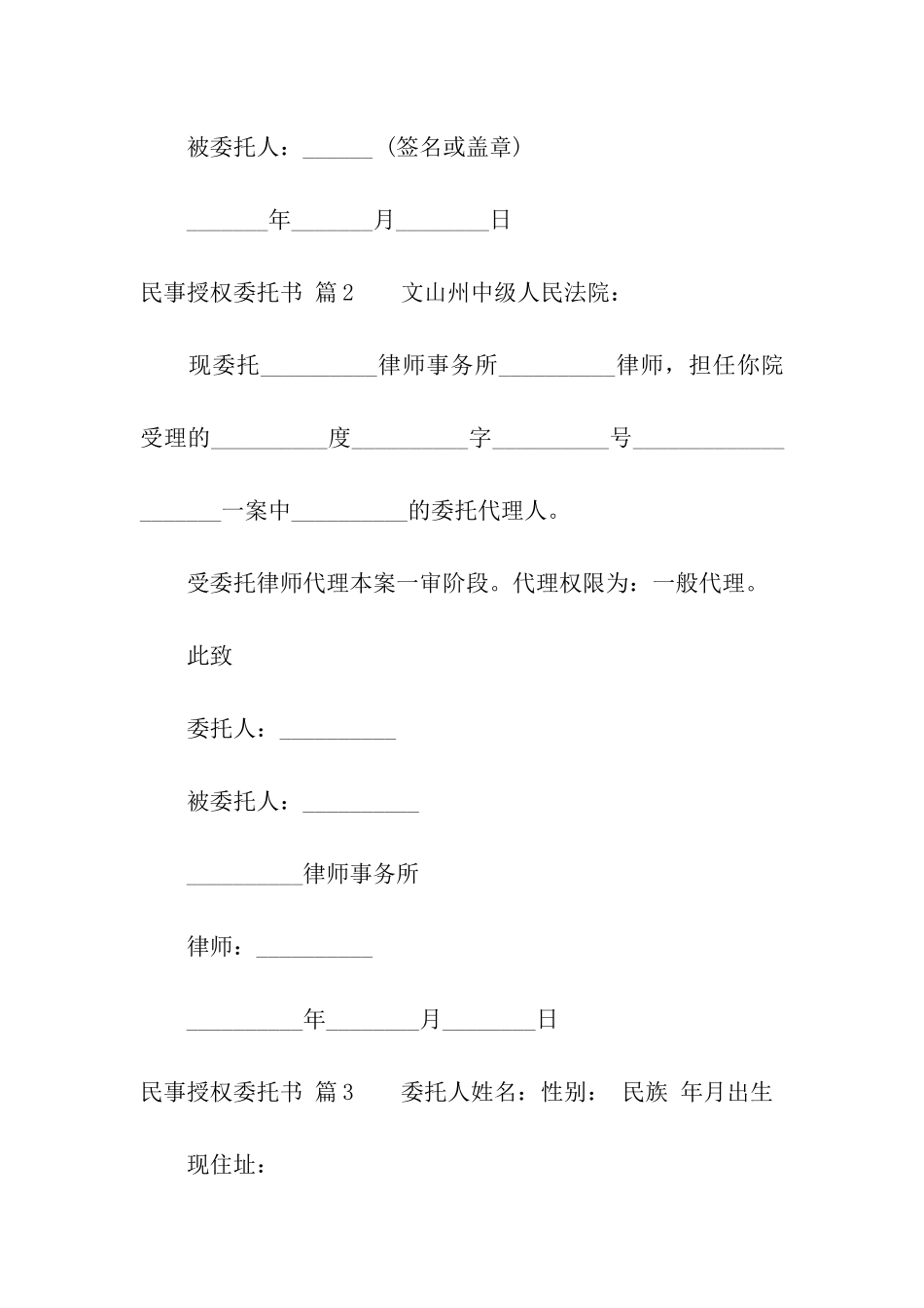 关于民事授权委托书模板汇编六篇_第2页
