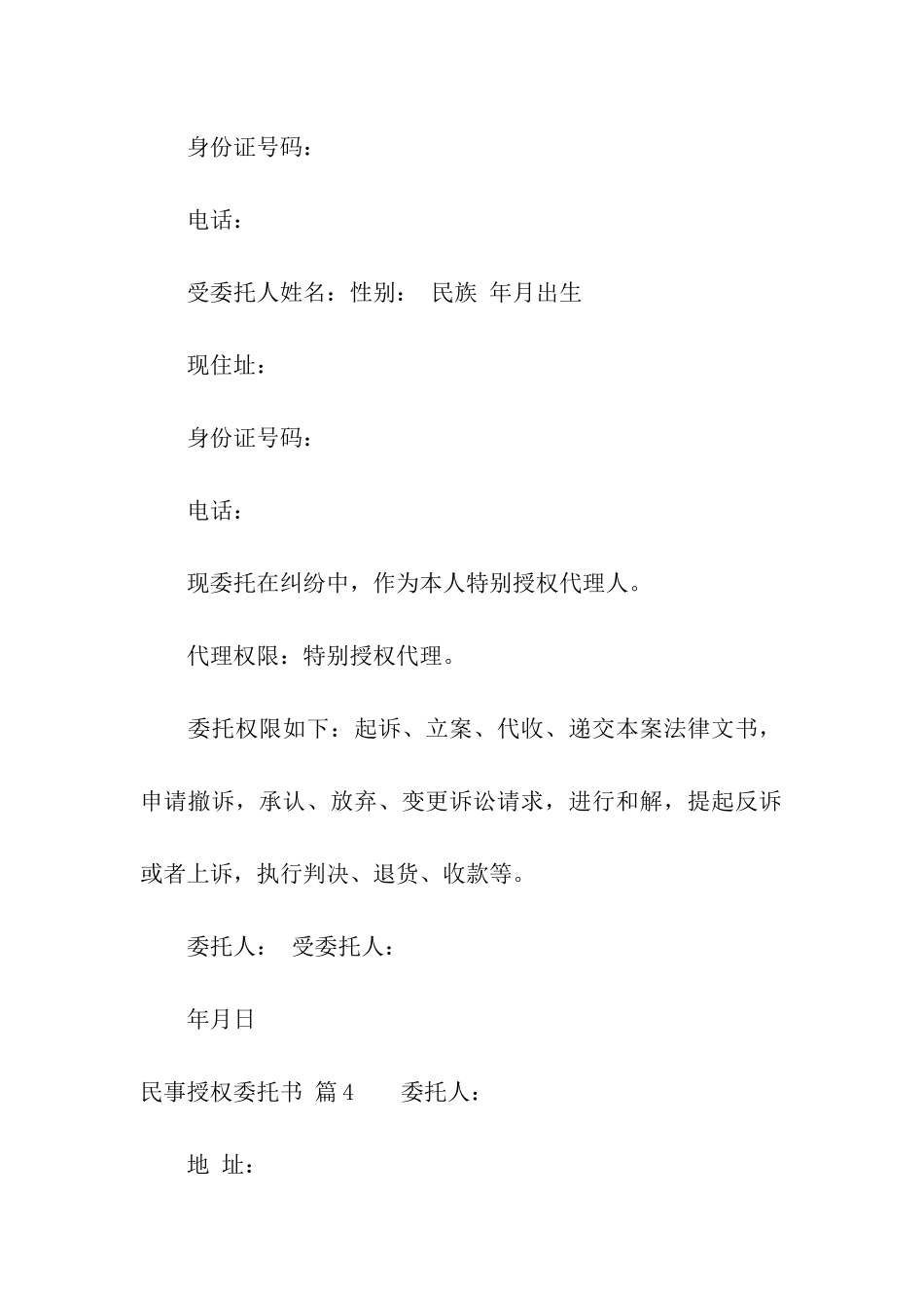 关于民事授权委托书模板汇编六篇_第3页