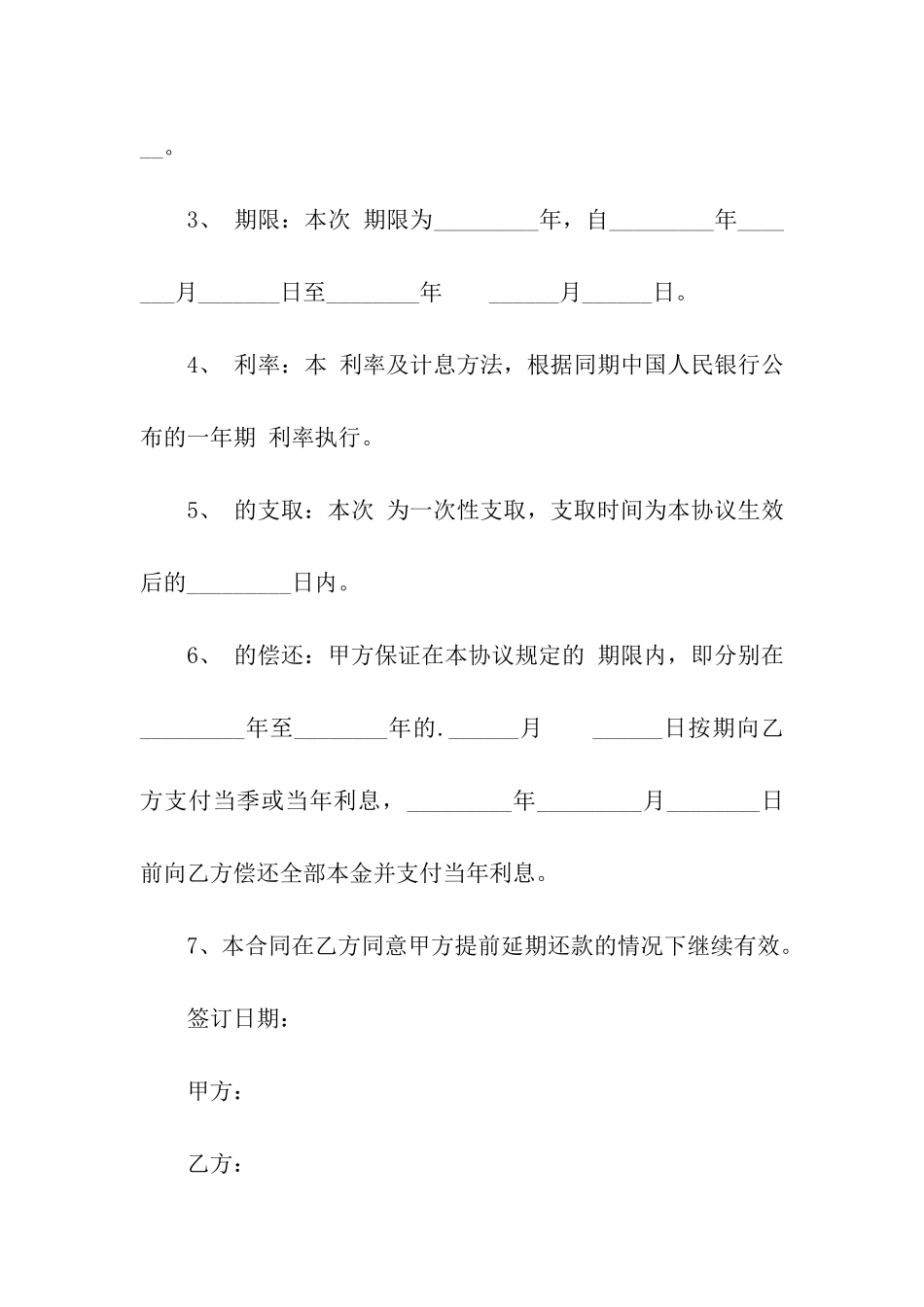 关于民间-合同范本_第2页