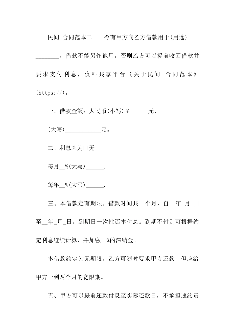 关于民间-合同范本_第3页