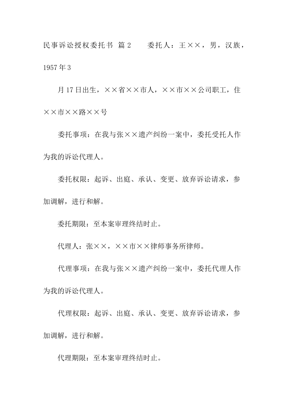关于民事诉讼授权委托书3篇_第2页
