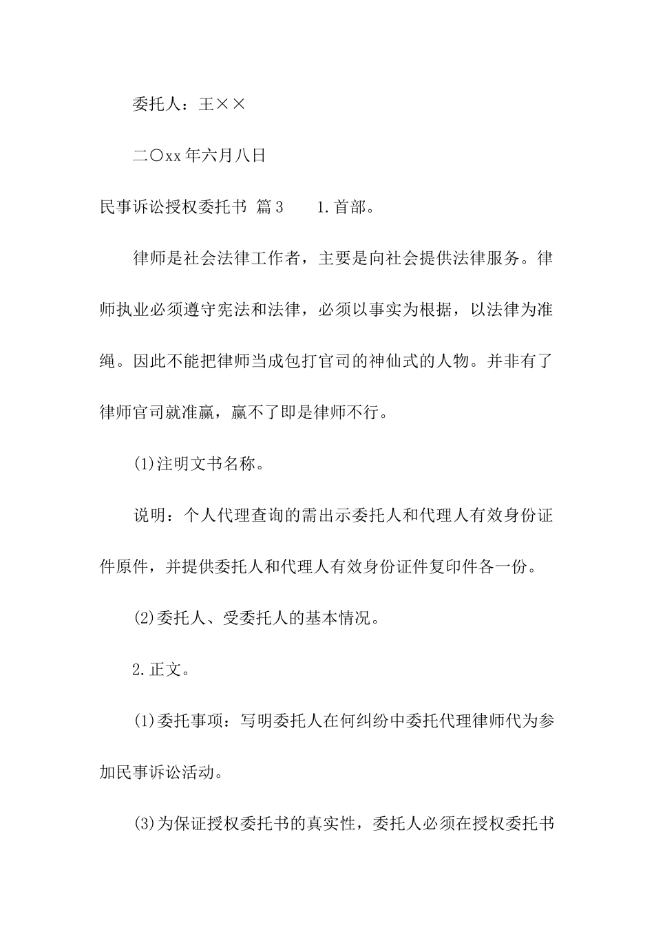 关于民事诉讼授权委托书3篇_第3页