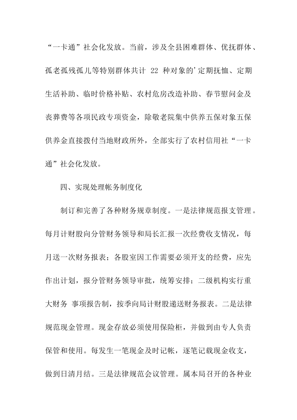 关于民政局财务工作总结_第2页