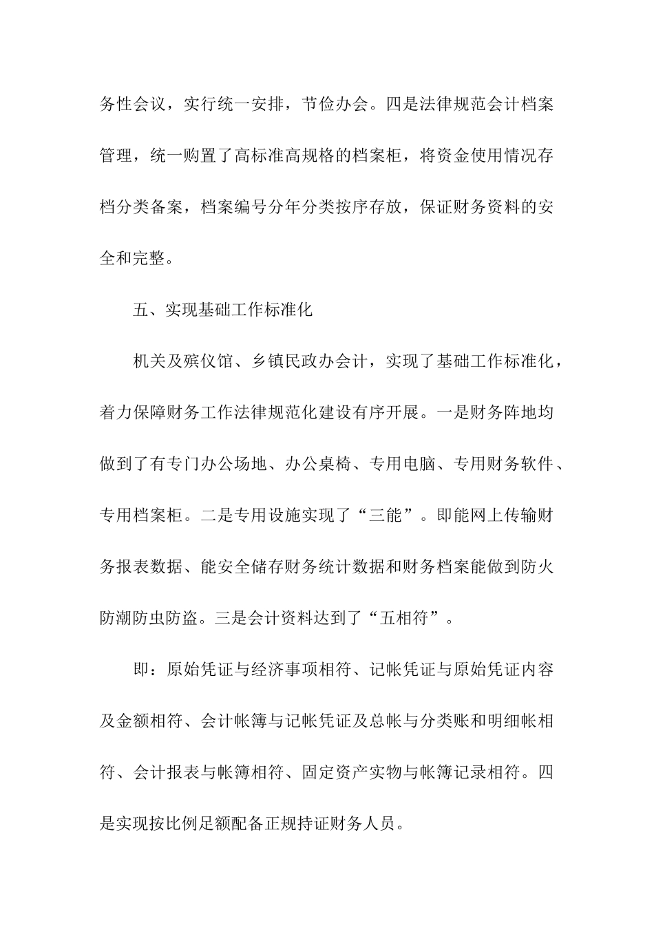 关于民政局财务工作总结_第3页