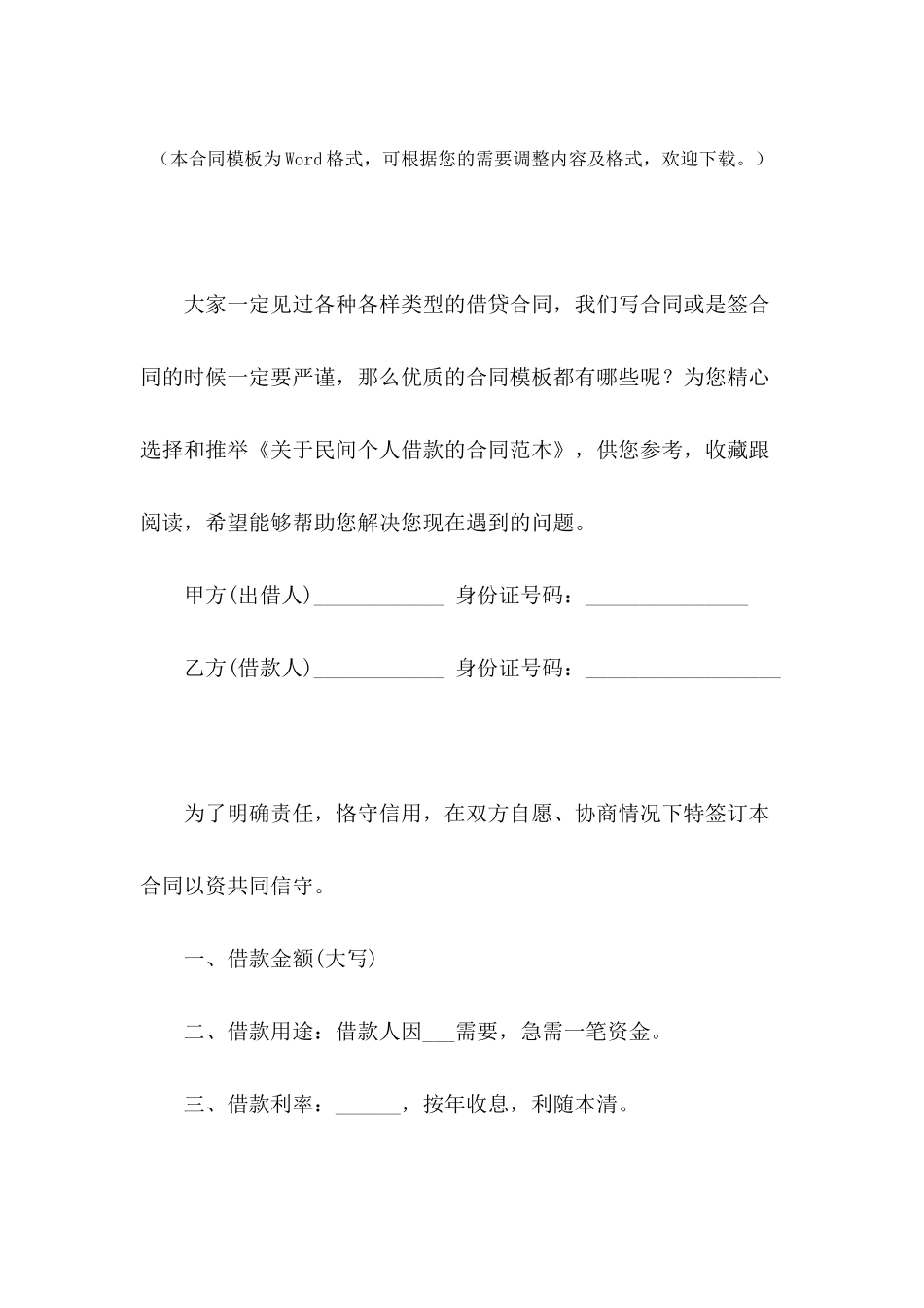 关于民间个人借款的合同范本_第2页
