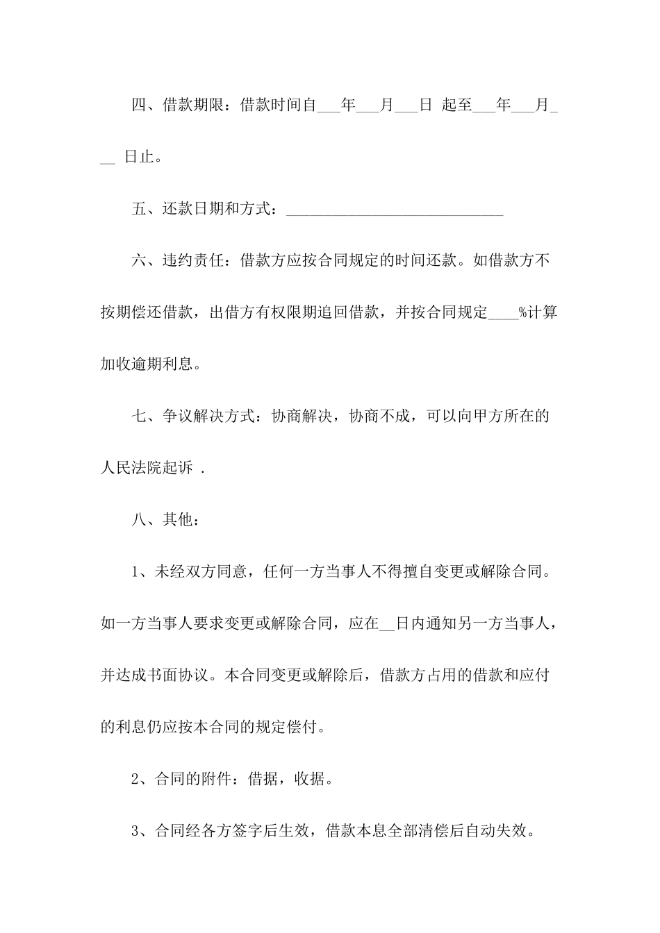 关于民间个人借款的合同范本_第3页