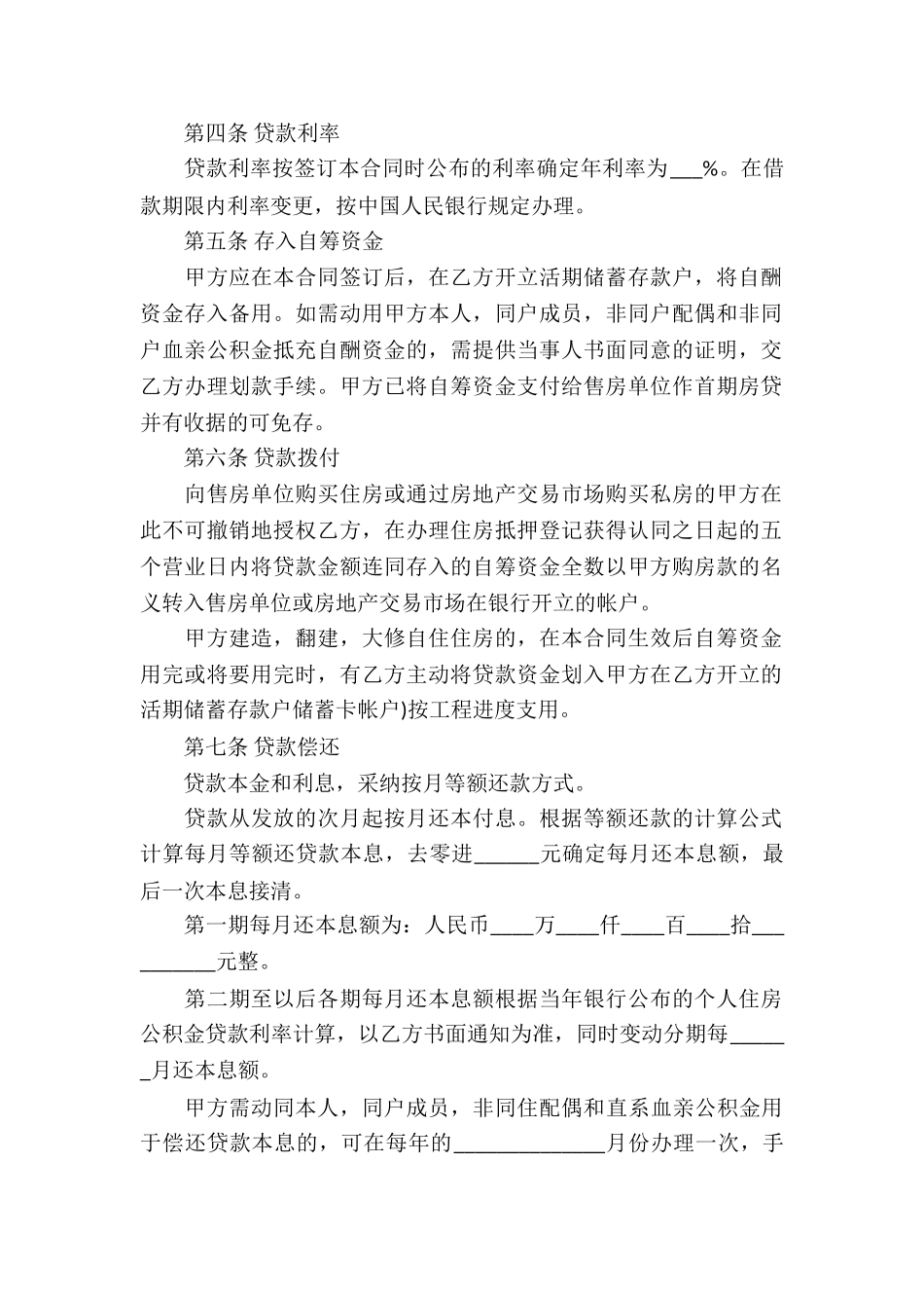 关于民间借款合同_第2页