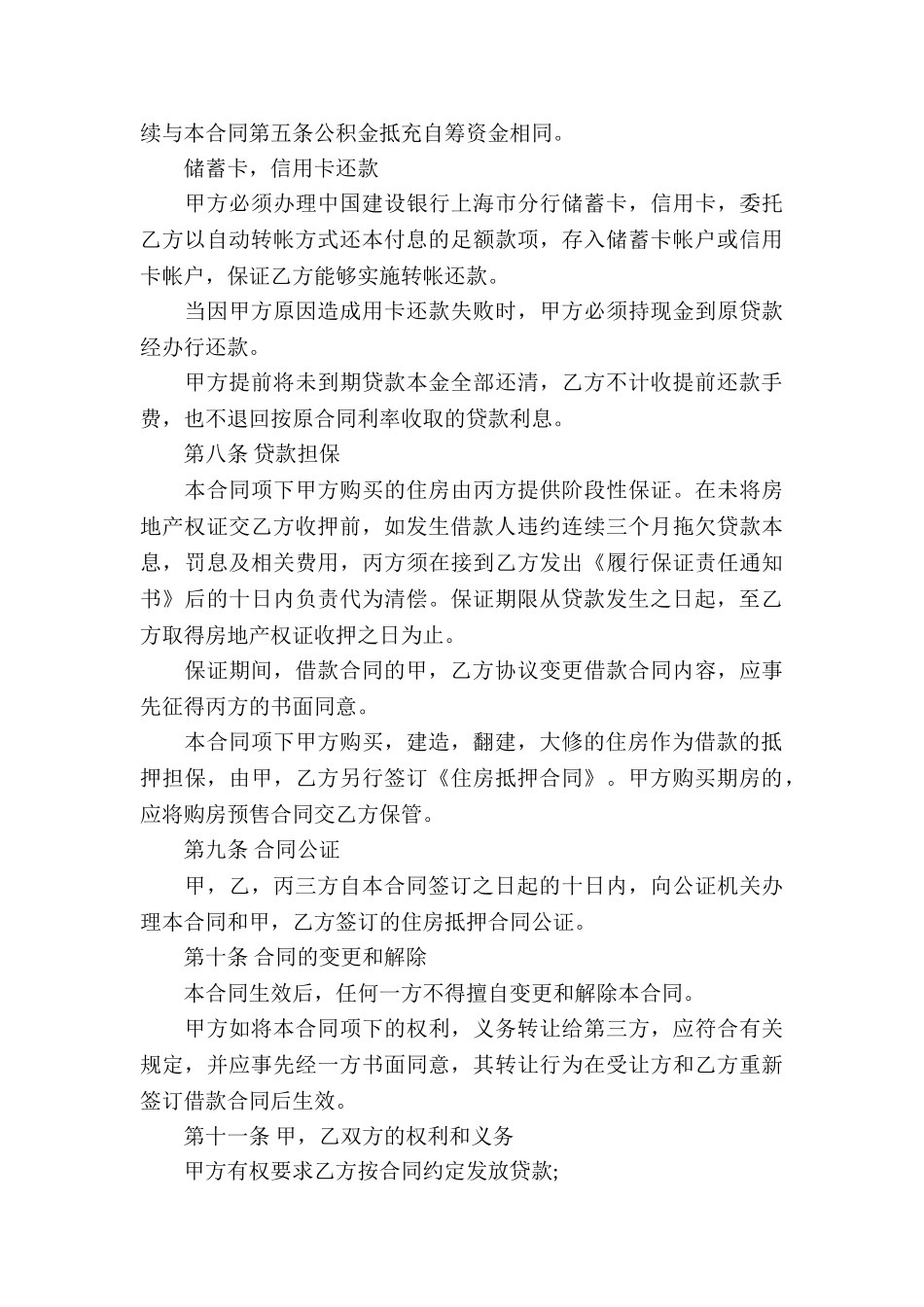 关于民间借款合同_第3页