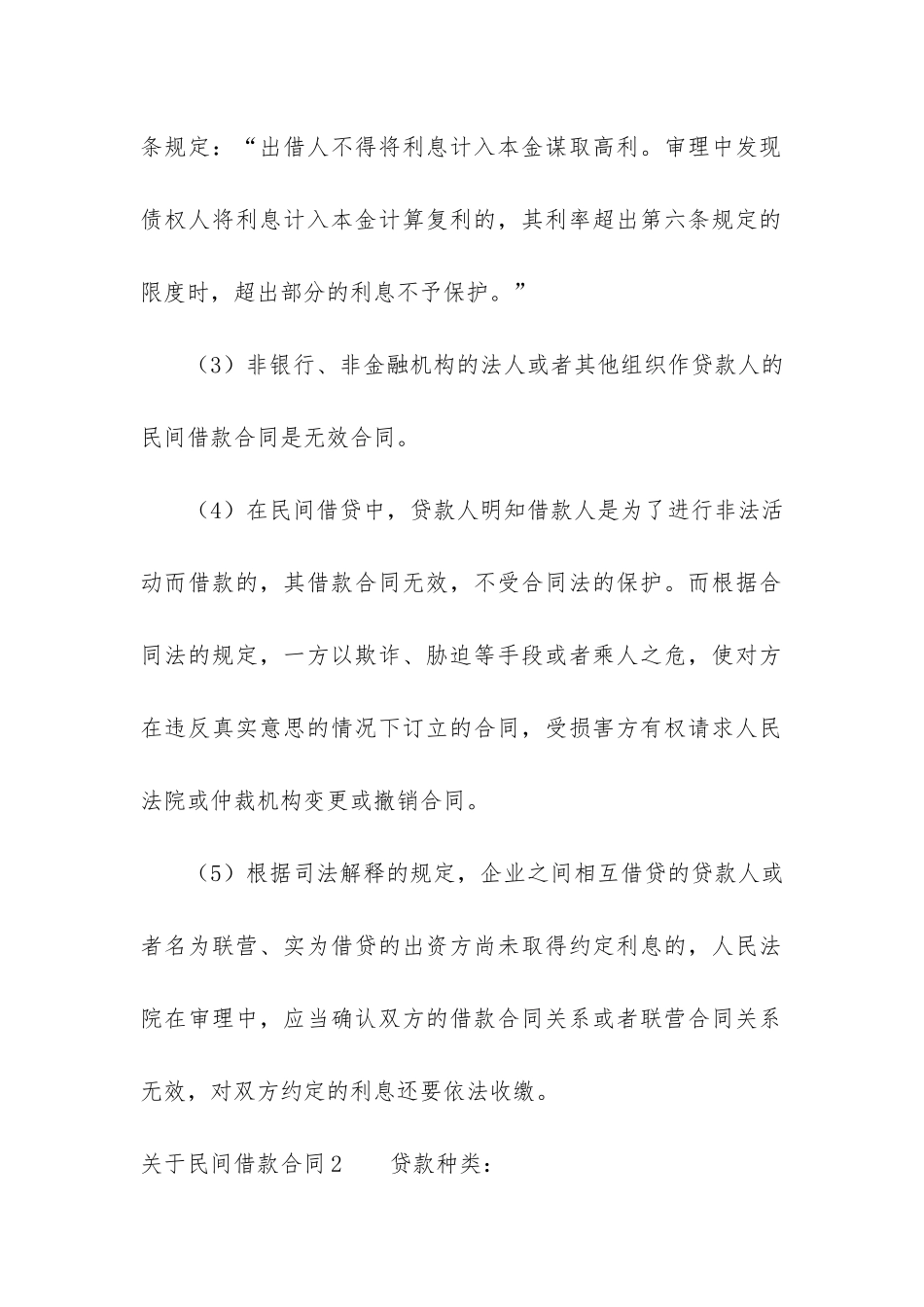 关于民间借款合同9篇_第2页