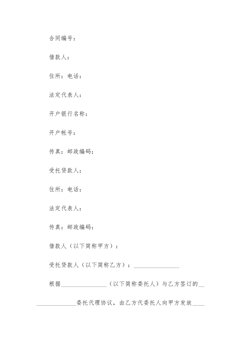 关于民间借款合同9篇_第3页