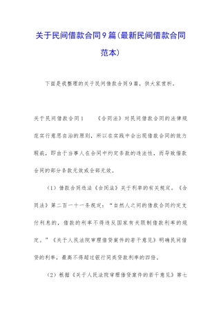 关于民间借款合同9篇