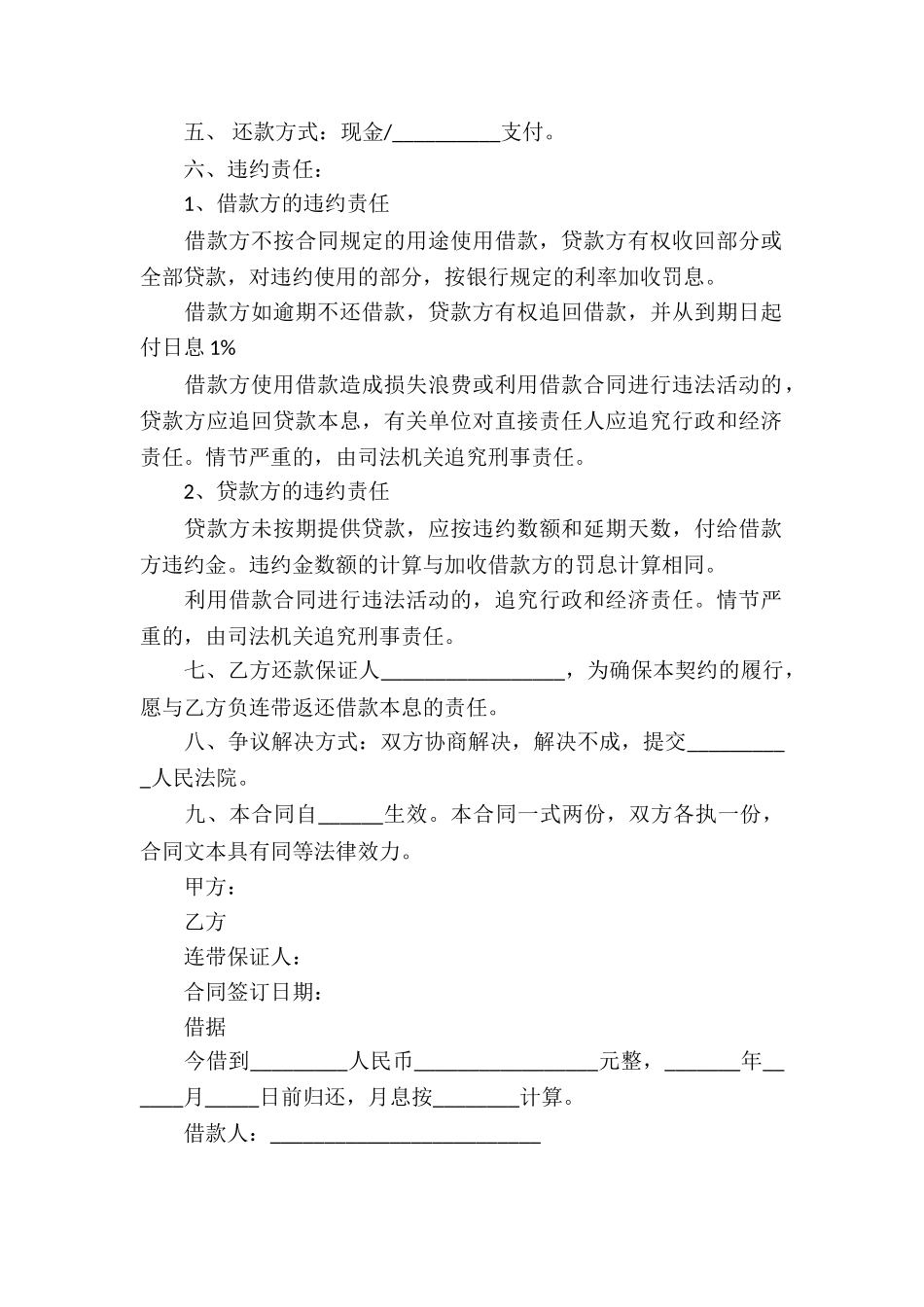 关于民间借款合同汇编十篇_第3页