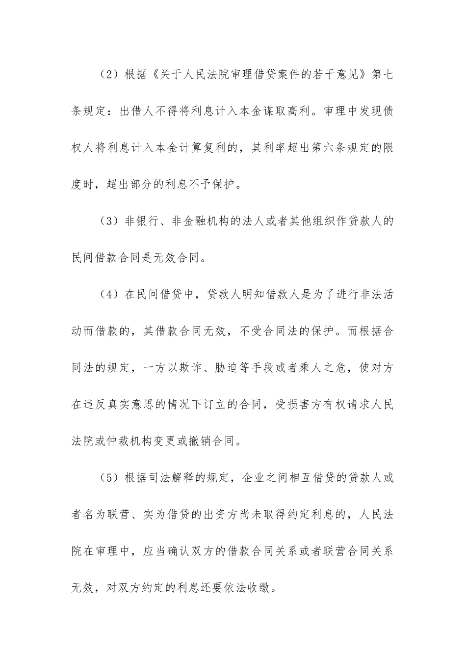 关于民间借款合同精选9篇_第2页