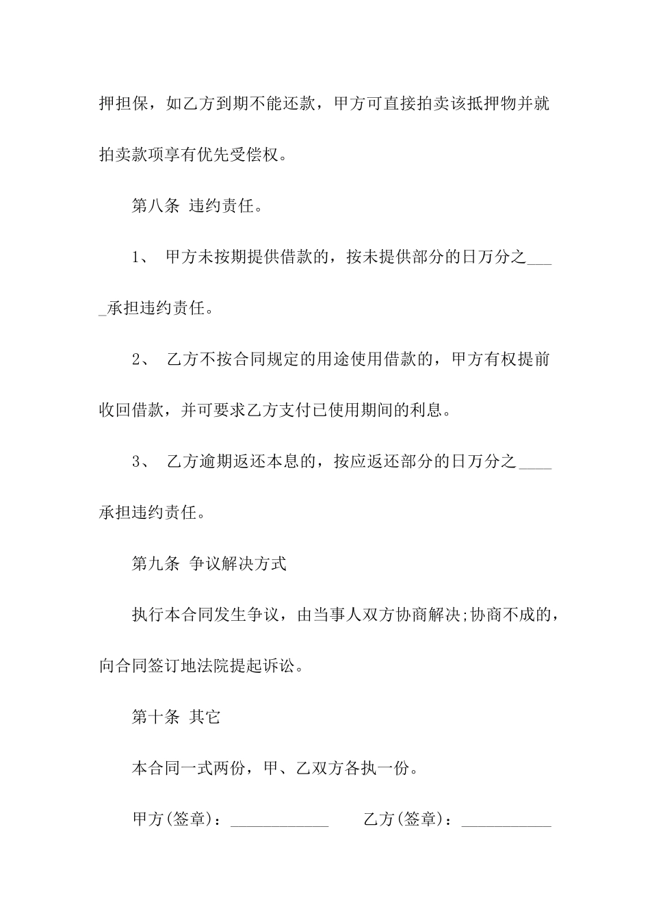 关于民间借款合同集合8篇_第3页