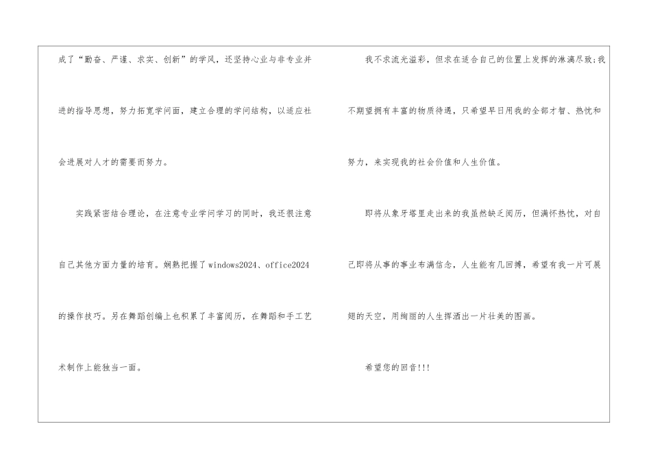 关于民间个人求职介绍信6篇_第2页