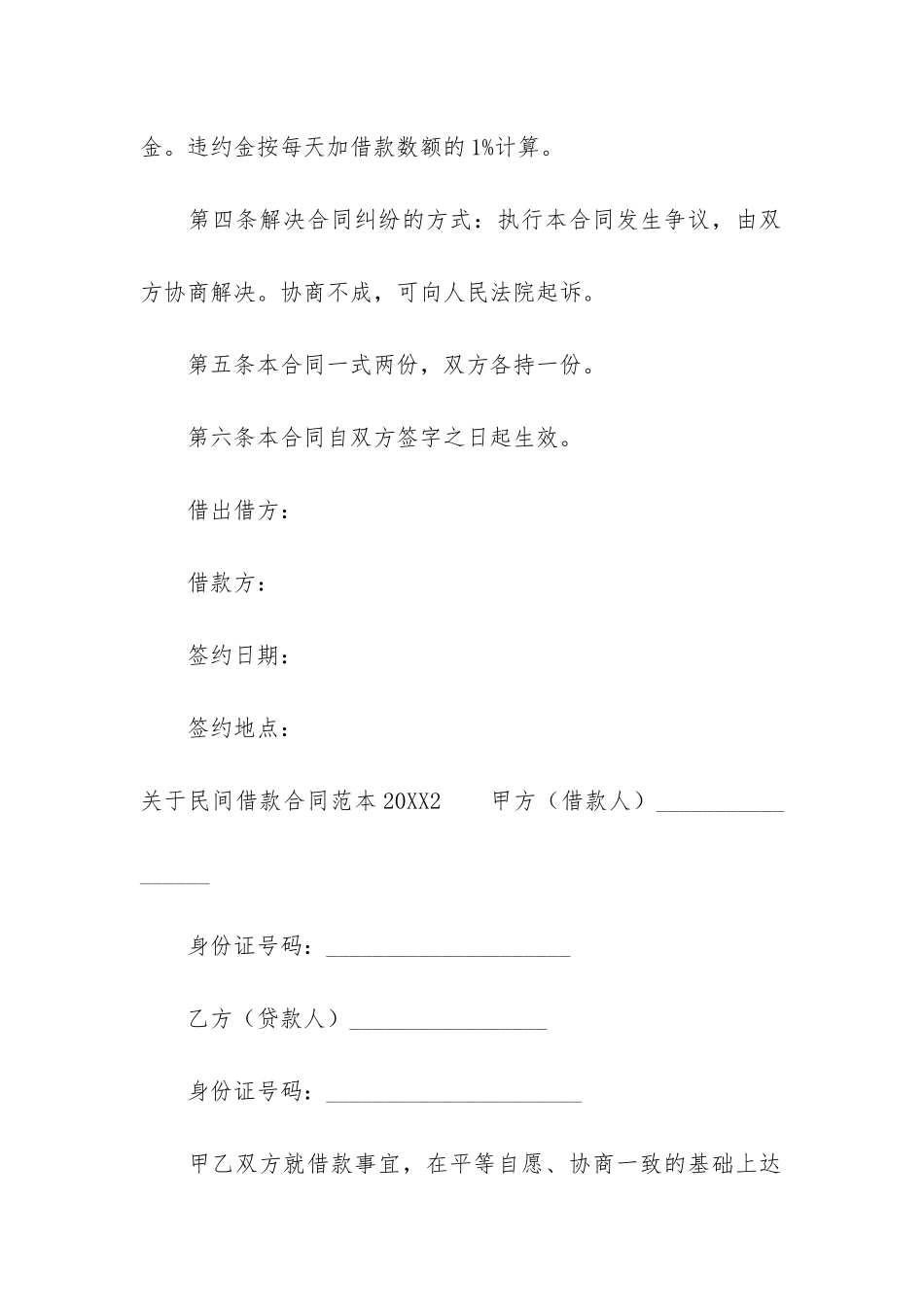 关于民间借款合同范本2024_第2页