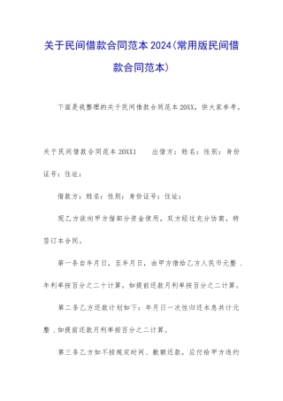 关于民间借款合同范本2024