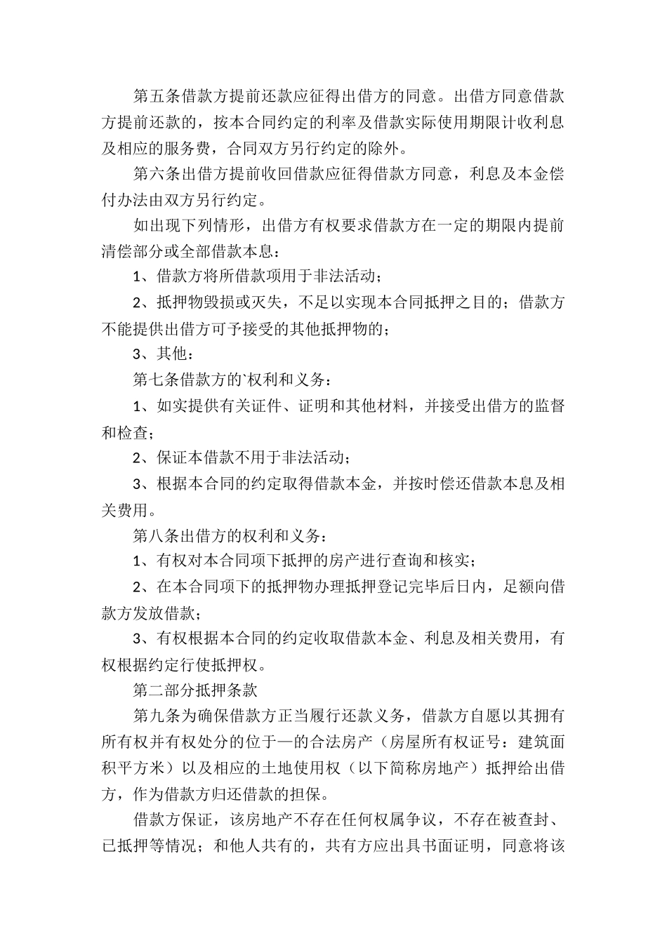 关于民间借款合同集合五篇_第3页