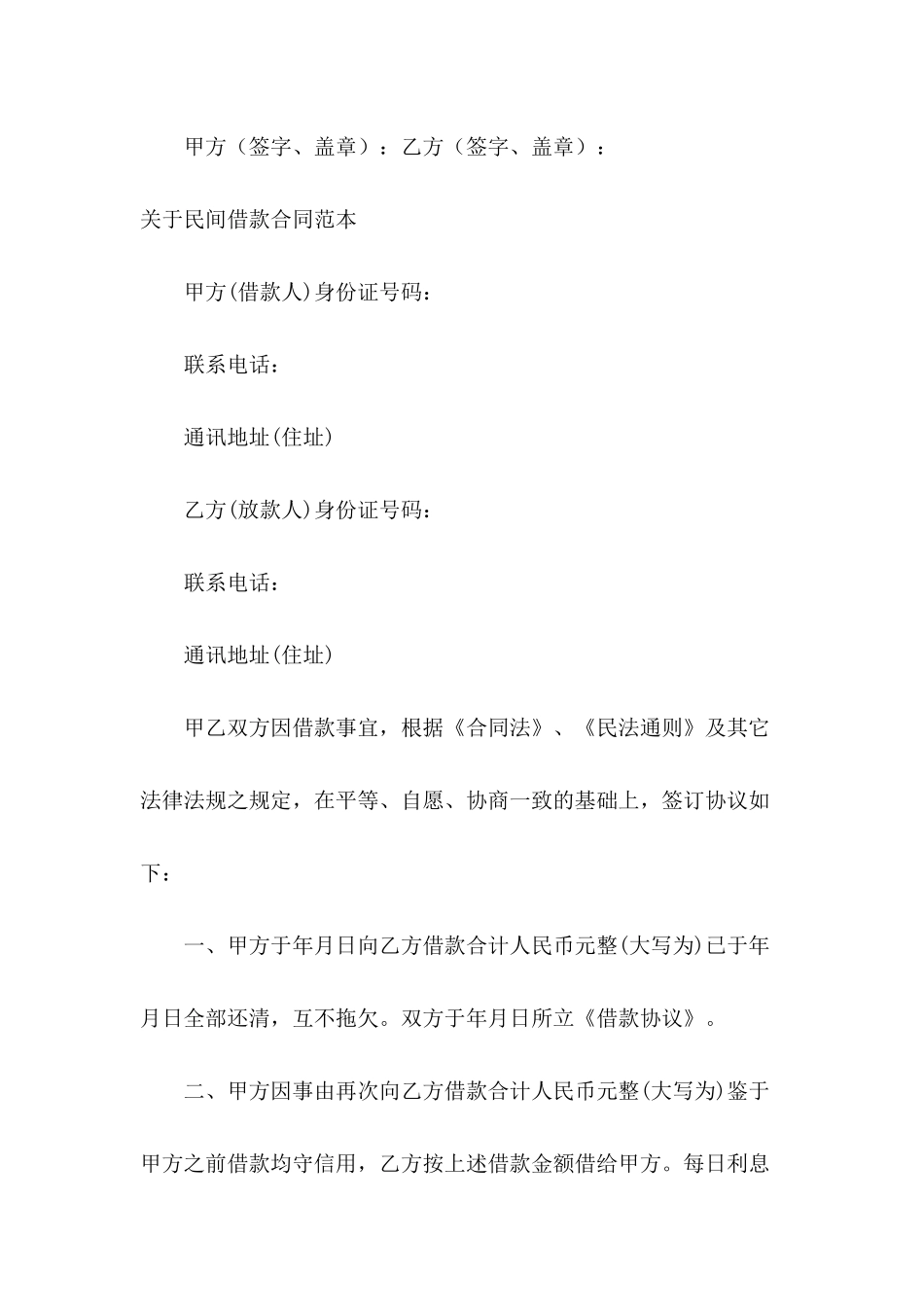 关于民间借款合同范本_第3页