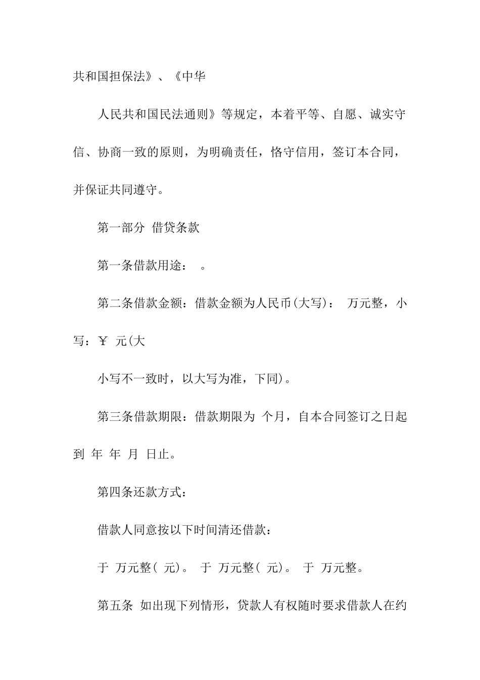 关于民间借款合同集合9篇_第3页