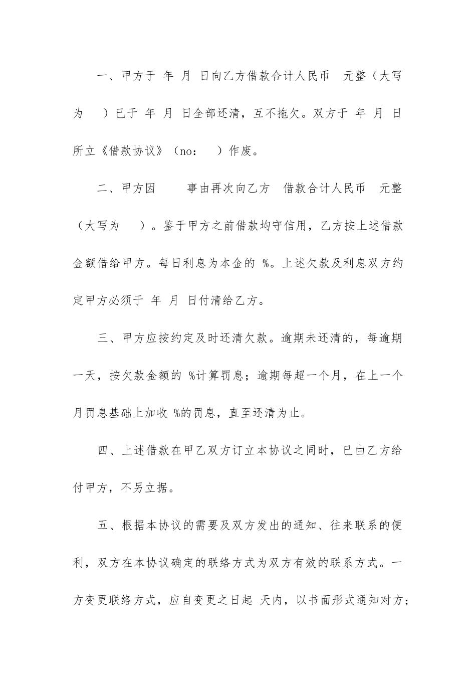 关于民间借贷合同7篇_第2页